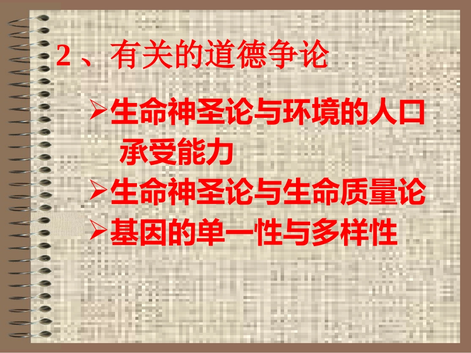 生育道德_第6页