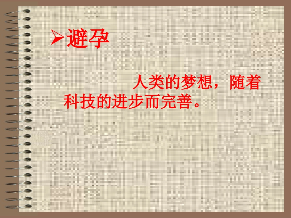 生育道德_第8页