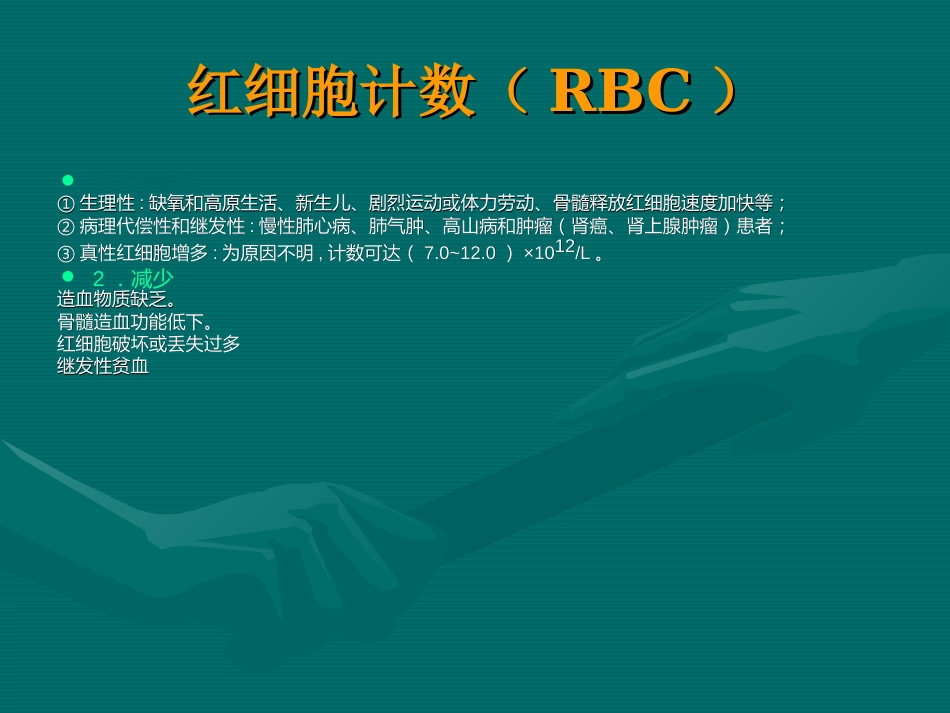 常用医学检查指标及其临床意义_第14页