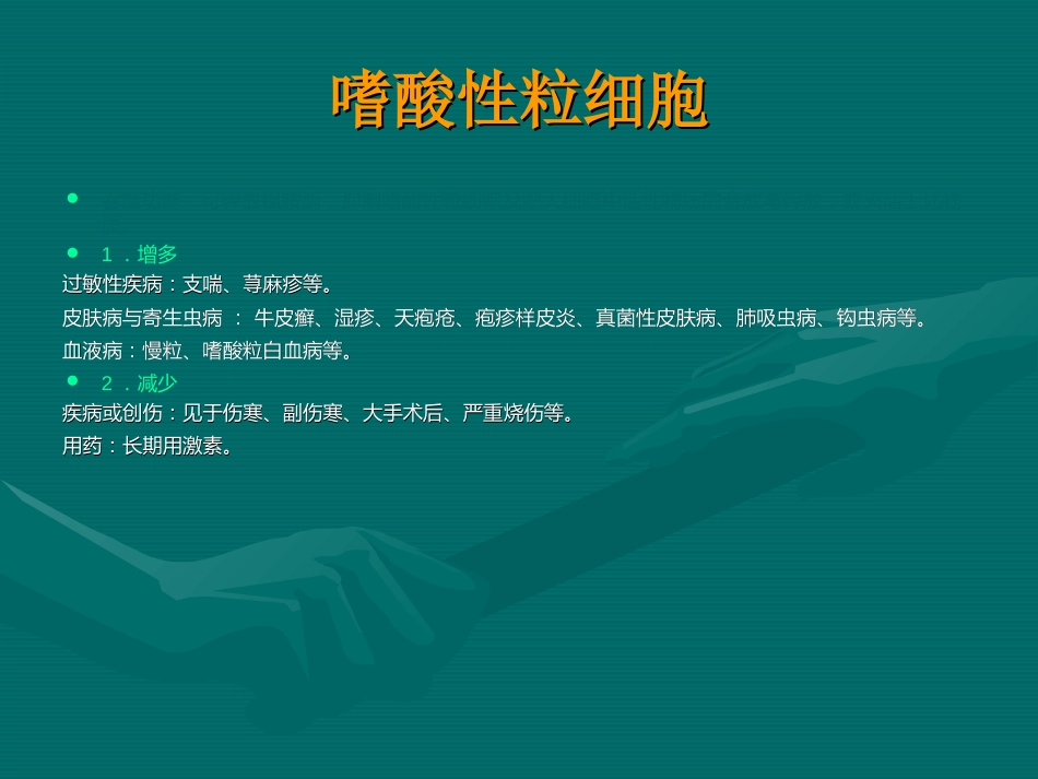 常用医学检查指标及其临床意义_第9页
