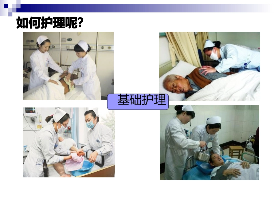 阿尔茨海默病的护理_第10页