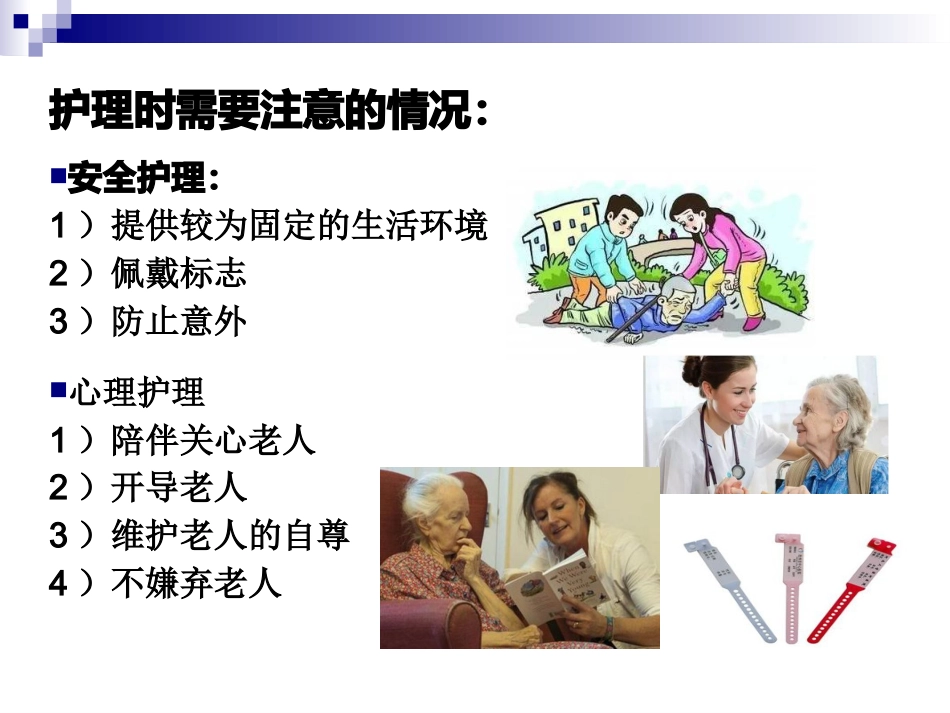 阿尔茨海默病的护理_第12页