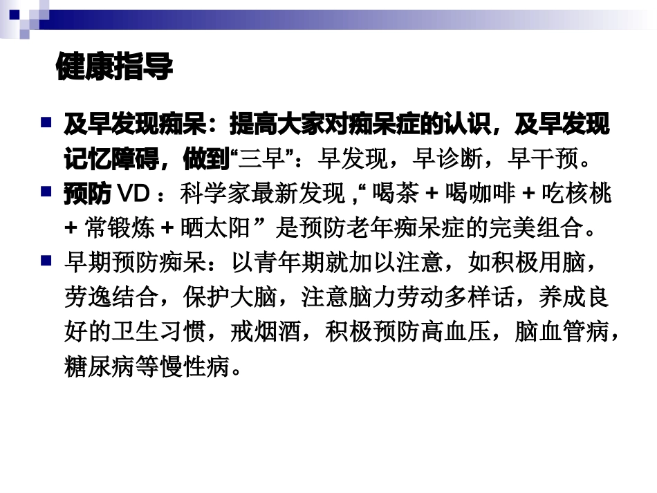 阿尔茨海默病的护理_第13页