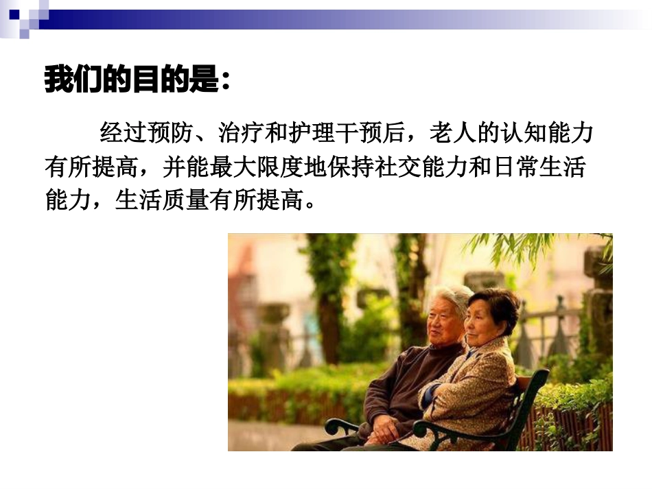 阿尔茨海默病的护理_第14页