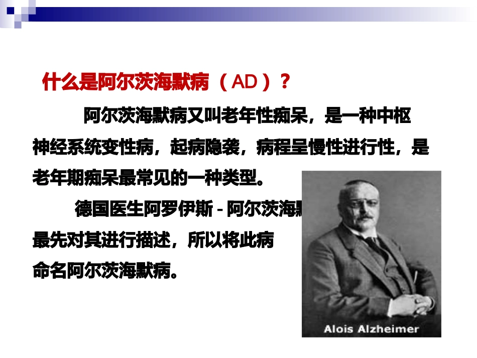 阿尔茨海默病的护理_第2页