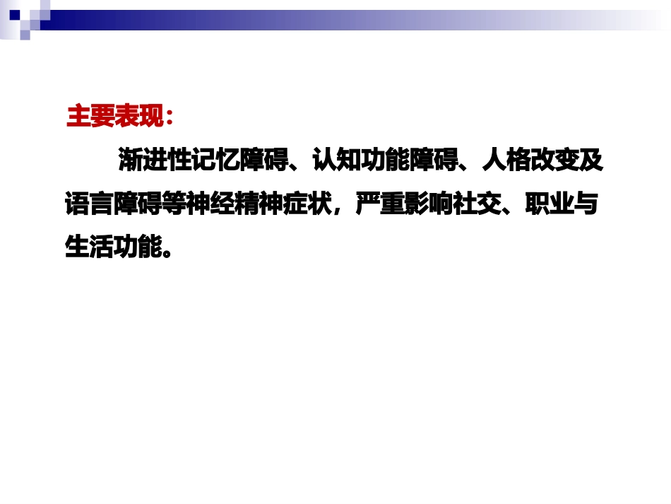 阿尔茨海默病的护理_第3页