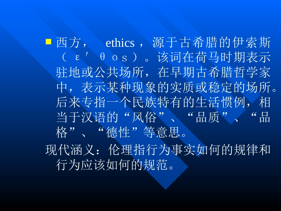 医学伦理概论_第10页