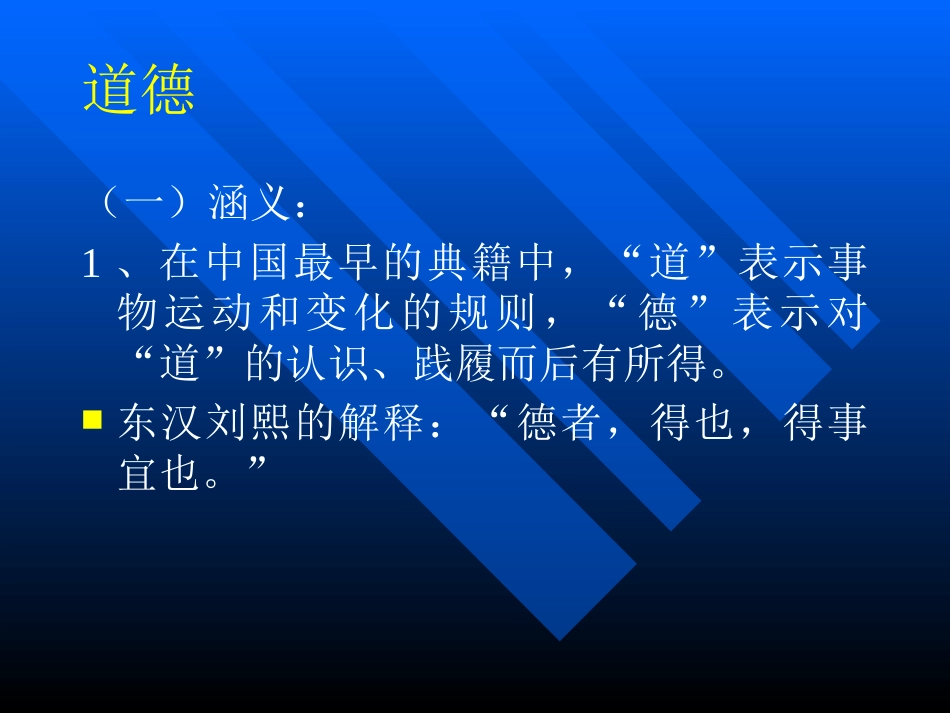 医学伦理概论_第11页