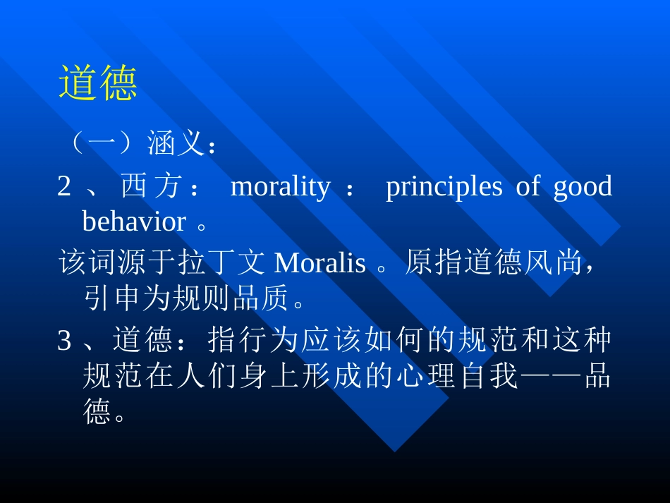 医学伦理概论_第12页
