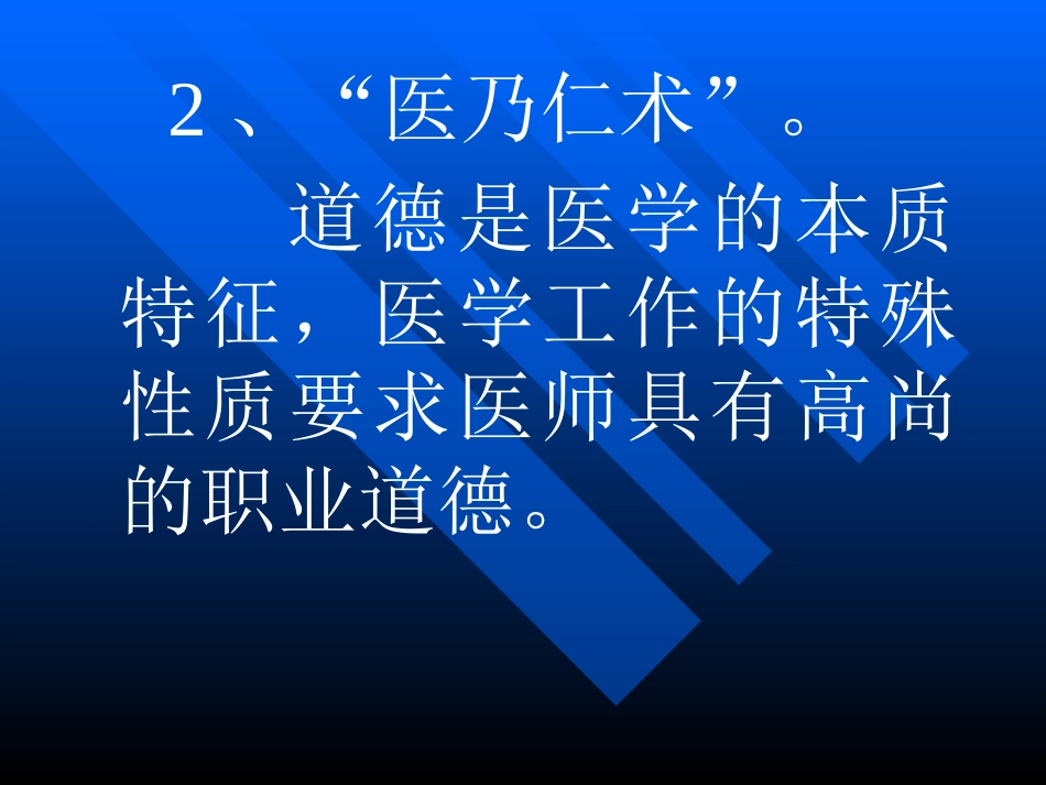 医学伦理概论_第14页