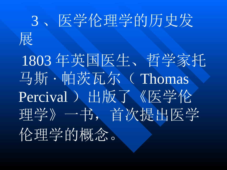医学伦理概论_第15页