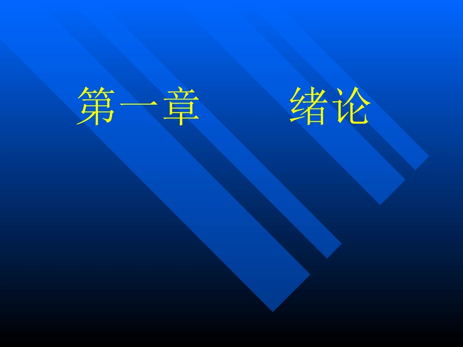 医学伦理概论_第2页
