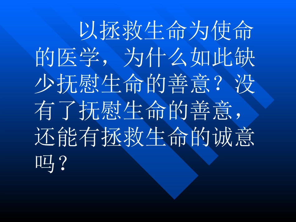 医学伦理概论_第3页