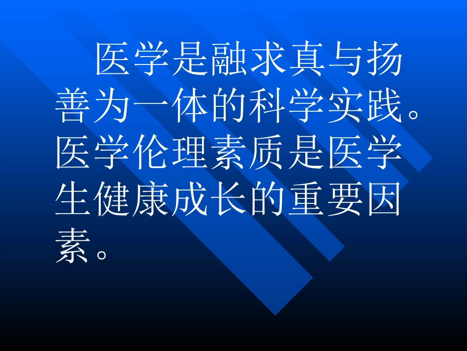 医学伦理概论_第4页