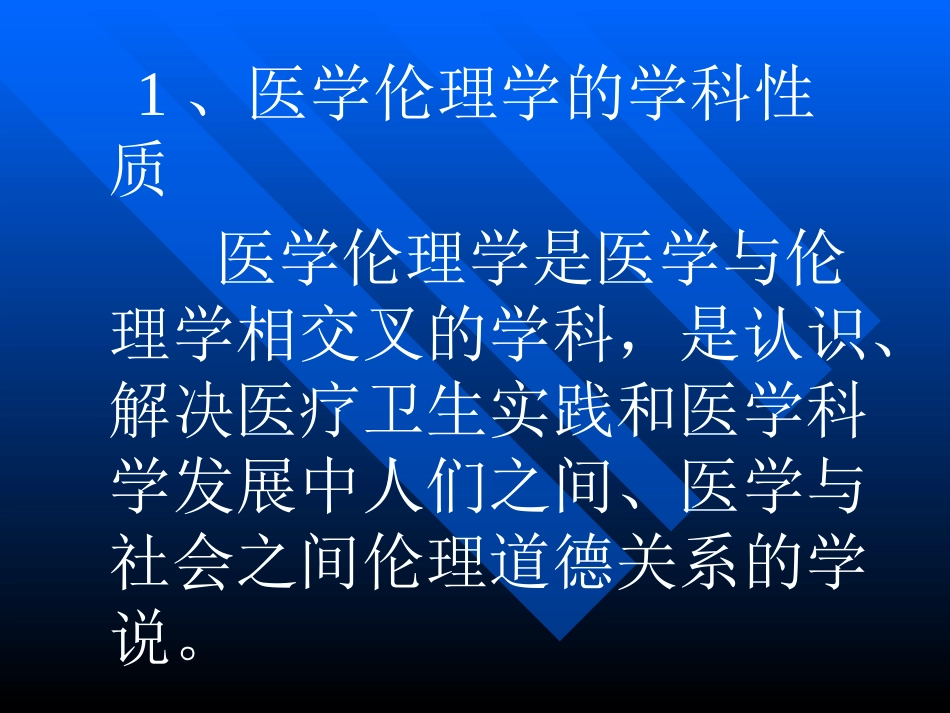 医学伦理概论_第6页