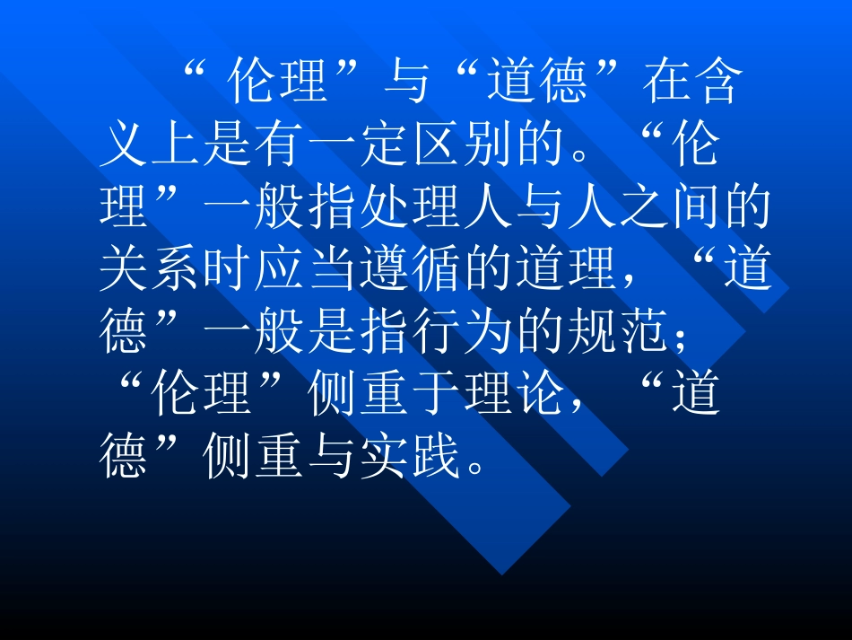 医学伦理概论_第8页