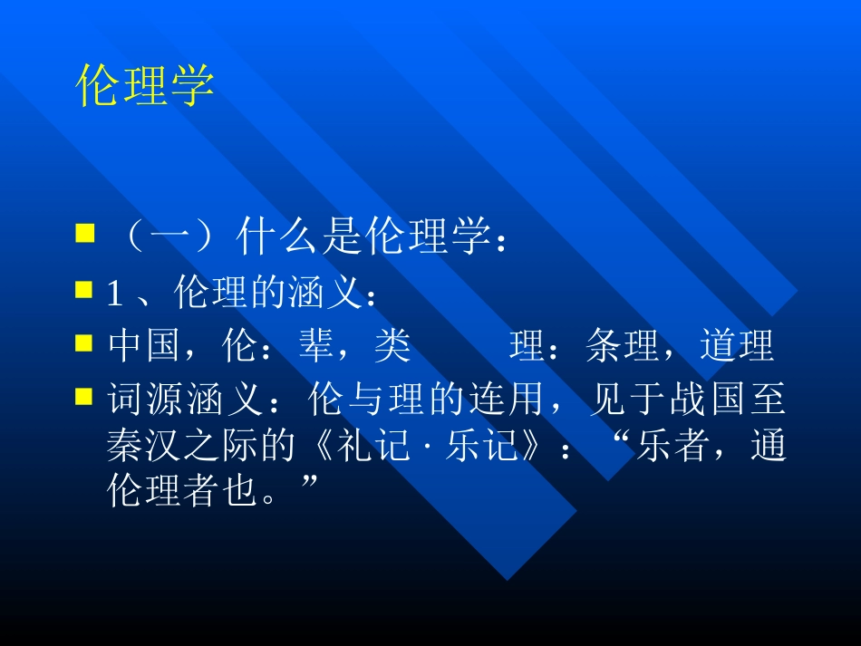医学伦理概论_第9页