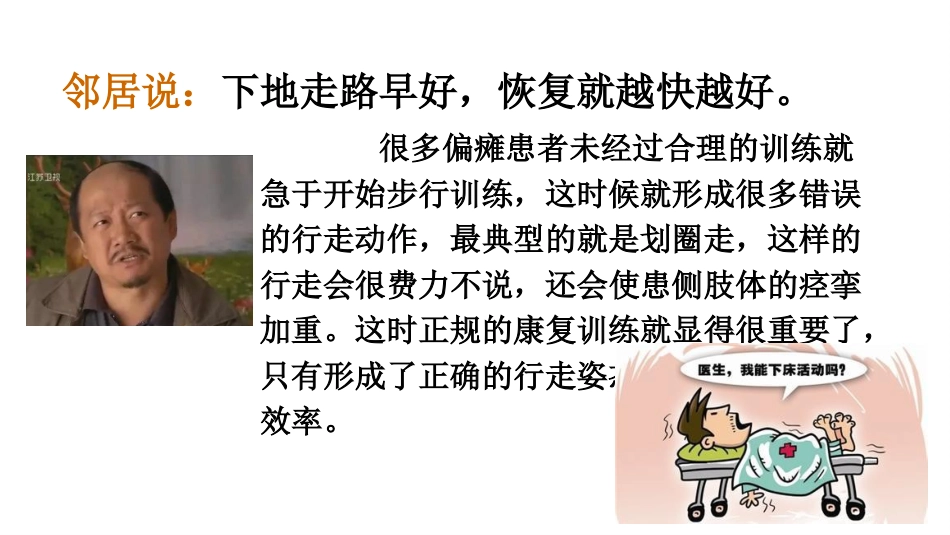 康复学问可大了_第10页