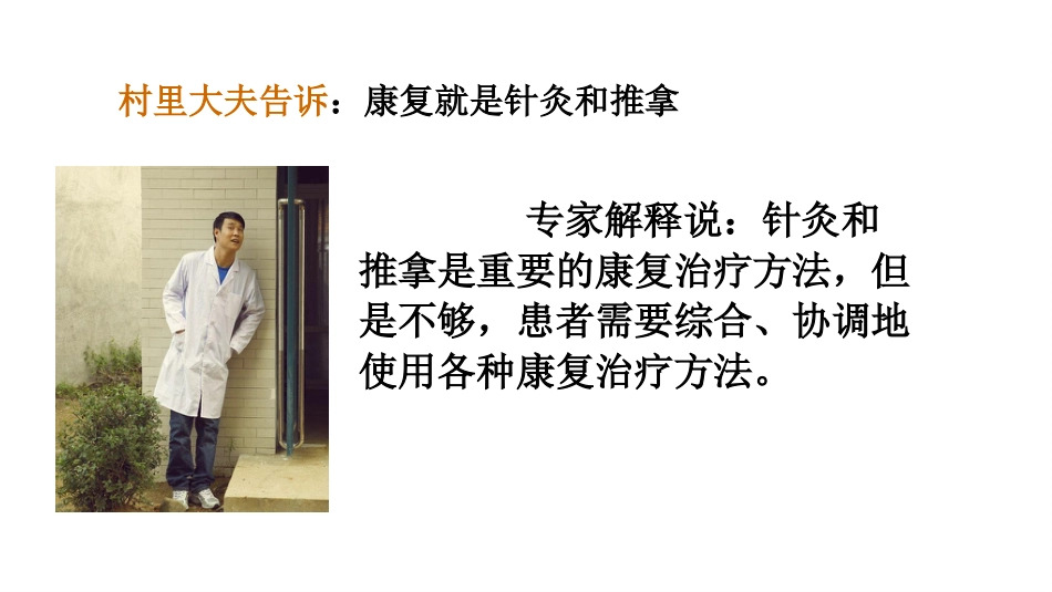 康复学问可大了_第11页