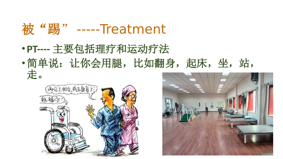 康复学问可大了_第12页