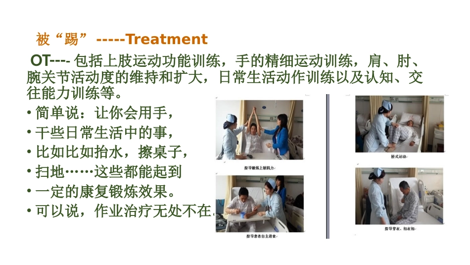 康复学问可大了_第13页