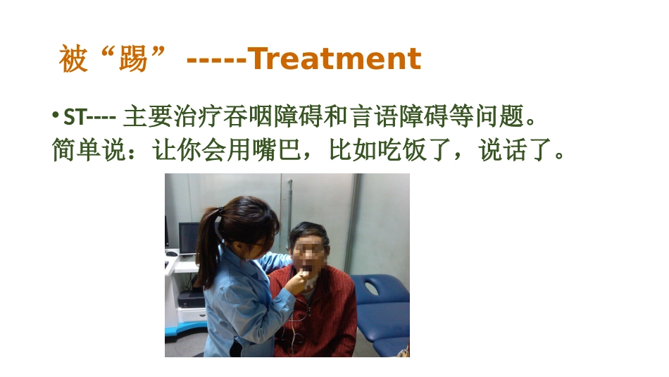 康复学问可大了_第14页