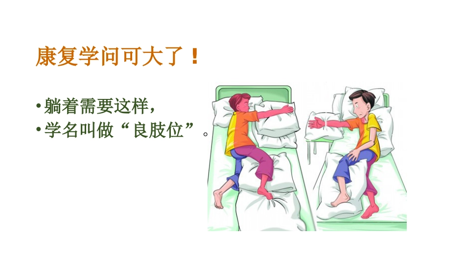 康复学问可大了_第15页