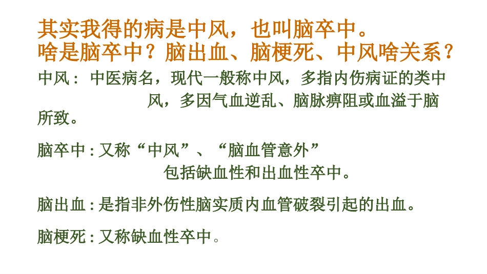 康复学问可大了_第3页
