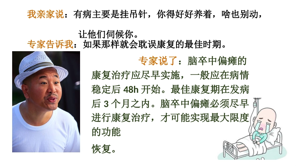 康复学问可大了_第6页
