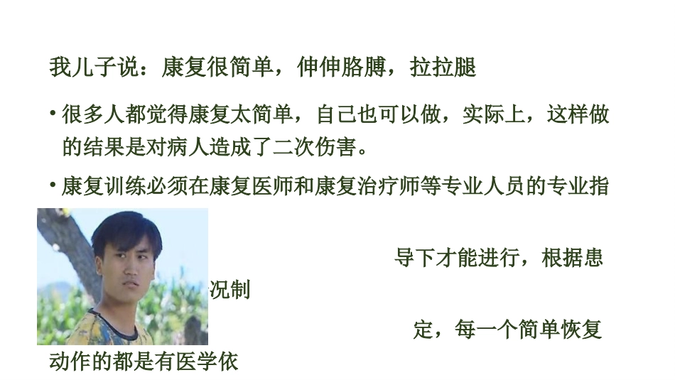 康复学问可大了_第7页