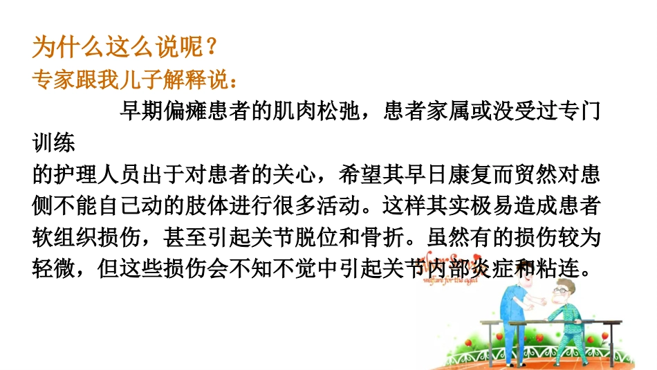 康复学问可大了_第8页
