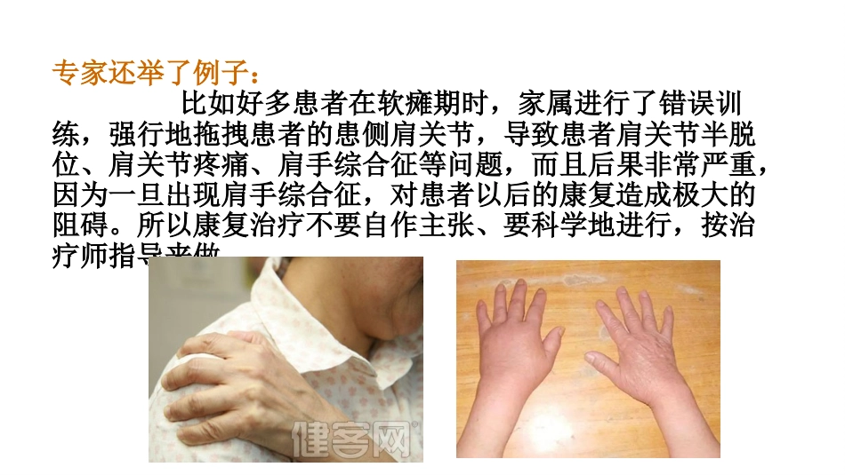 康复学问可大了_第9页