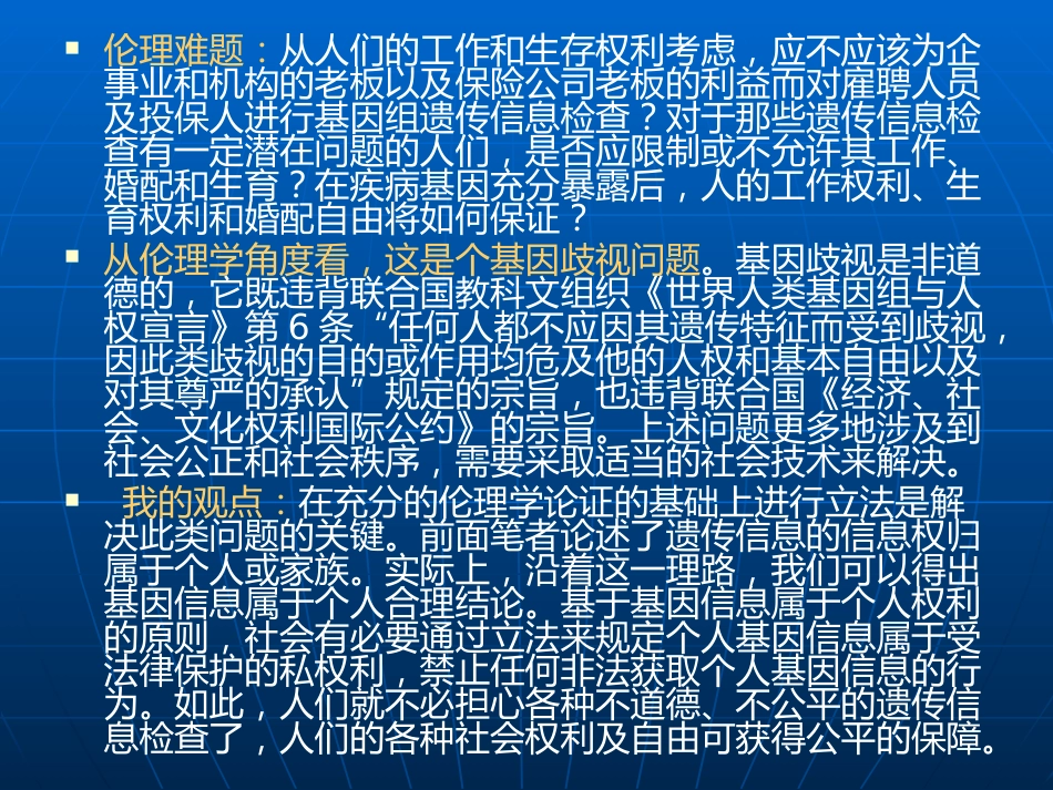 生物技术前沿及其伦理考量_第10页