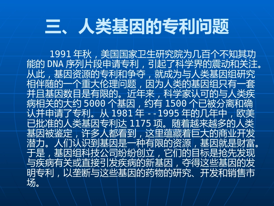 生物技术前沿及其伦理考量_第11页