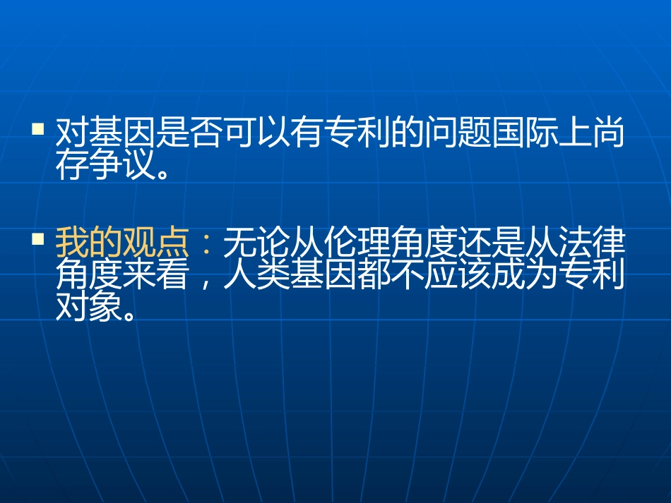生物技术前沿及其伦理考量_第12页