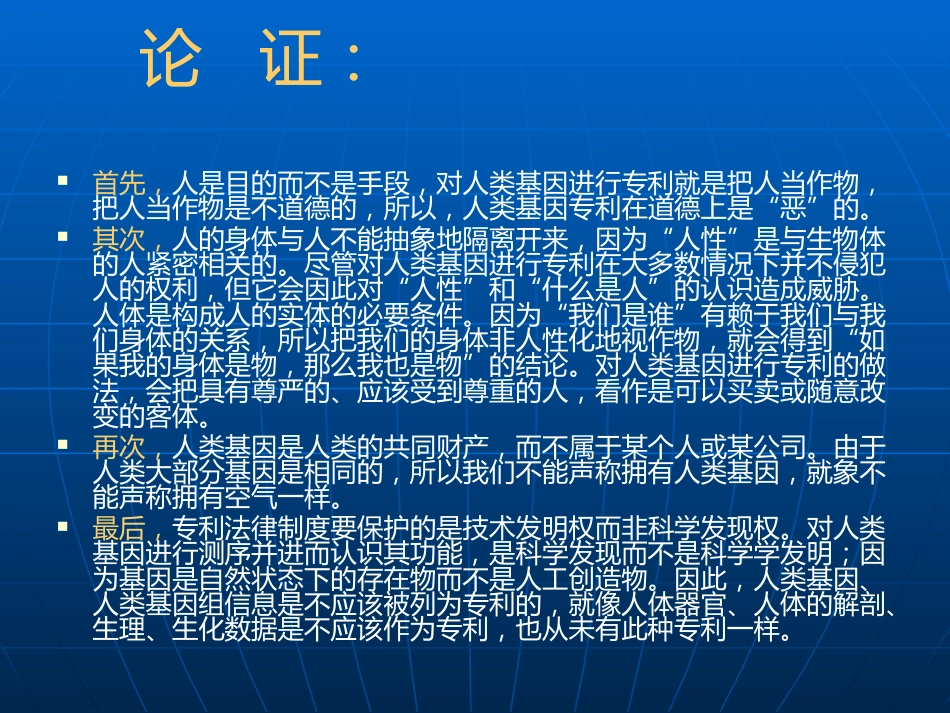 生物技术前沿及其伦理考量_第13页