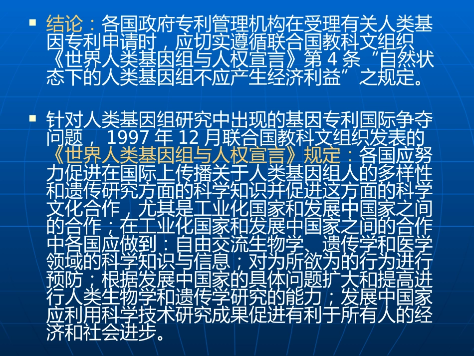 生物技术前沿及其伦理考量_第14页