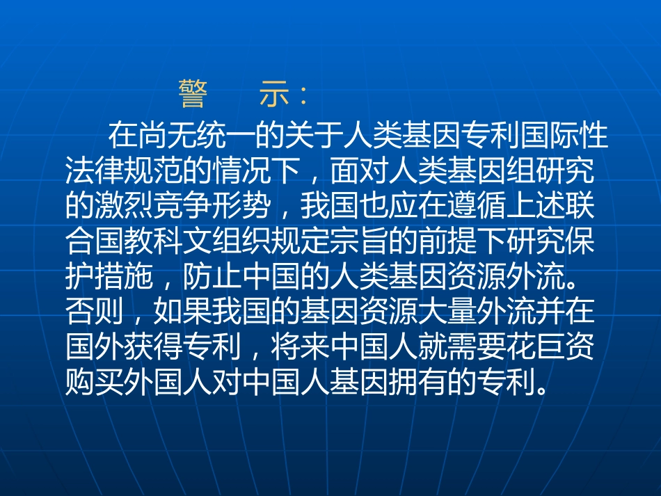 生物技术前沿及其伦理考量_第15页
