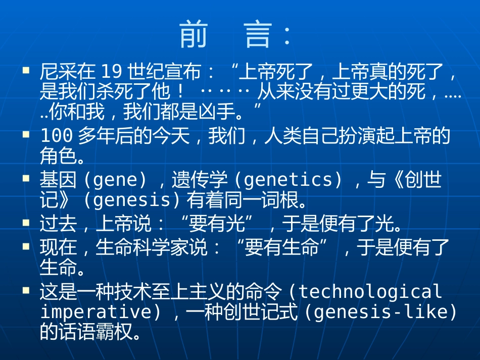 生物技术前沿及其伦理考量_第2页