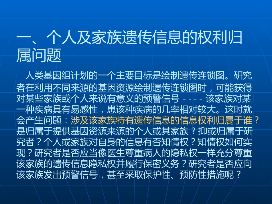 生物技术前沿及其伦理考量_第4页