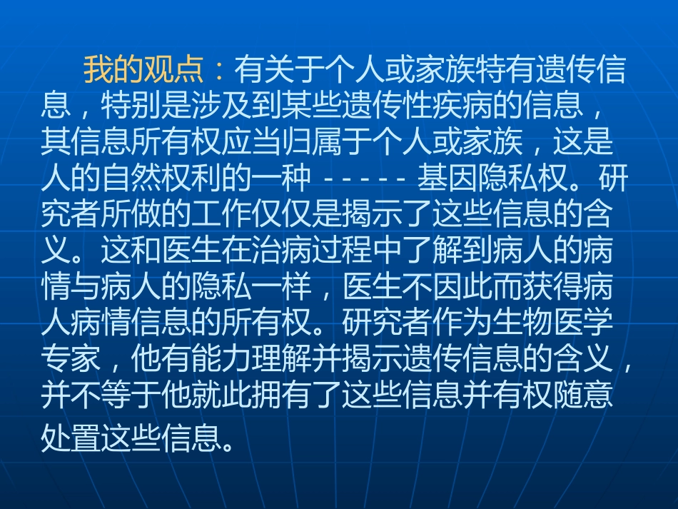 生物技术前沿及其伦理考量_第5页