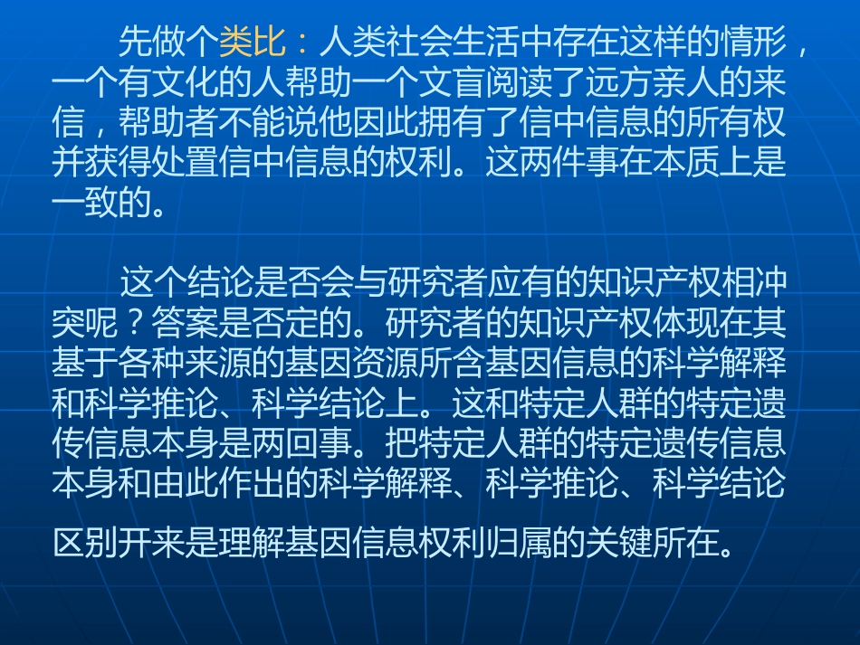 生物技术前沿及其伦理考量_第6页