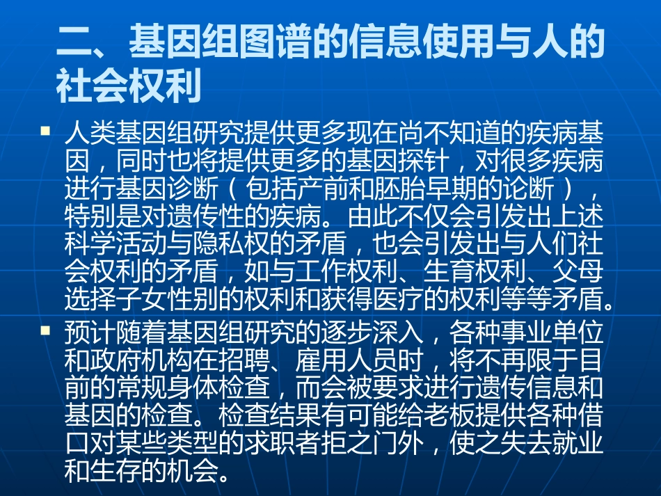 生物技术前沿及其伦理考量_第8页