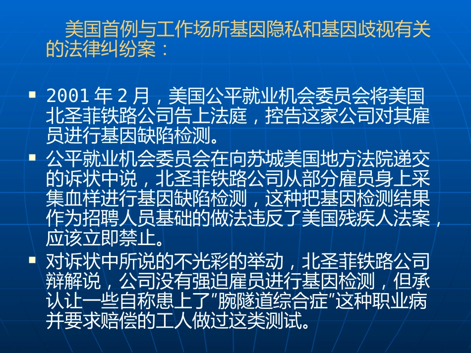 生物技术前沿及其伦理考量_第9页