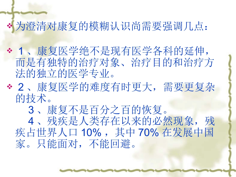 康复医学理念及神经康复新技术_第12页
