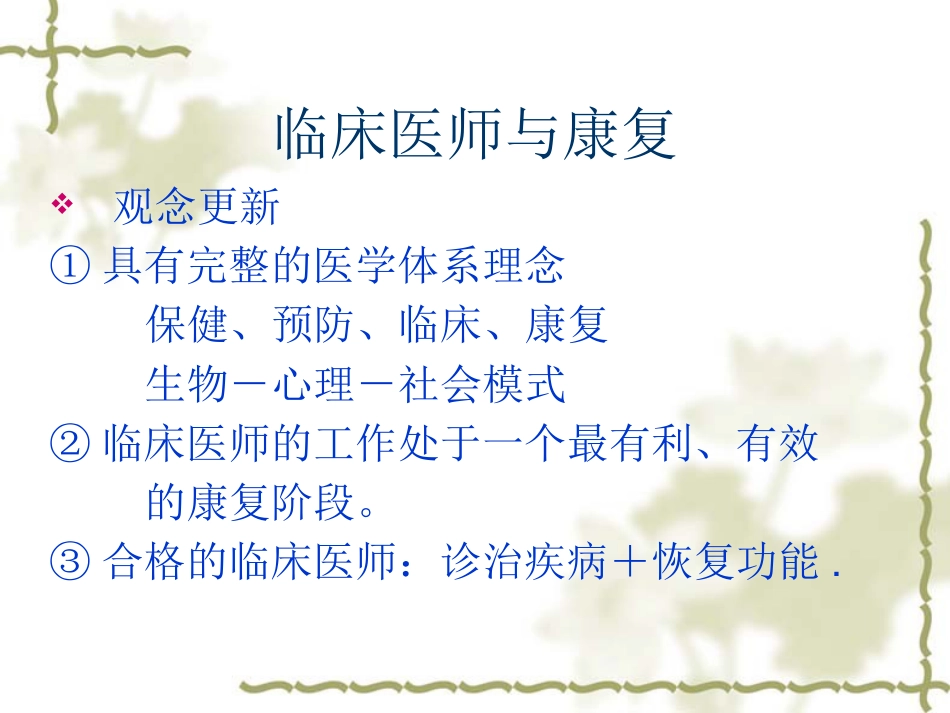康复医学理念及神经康复新技术_第13页