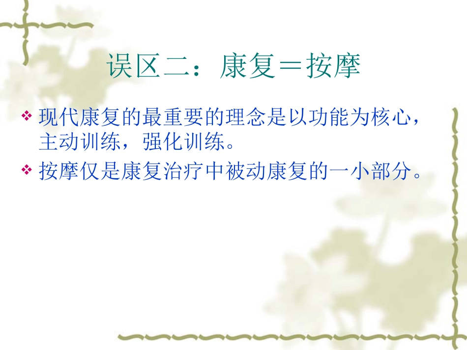 康复医学理念及神经康复新技术_第15页