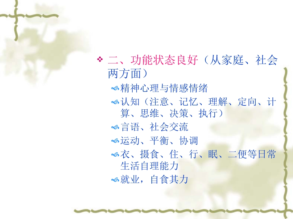 康复医学理念及神经康复新技术_第6页