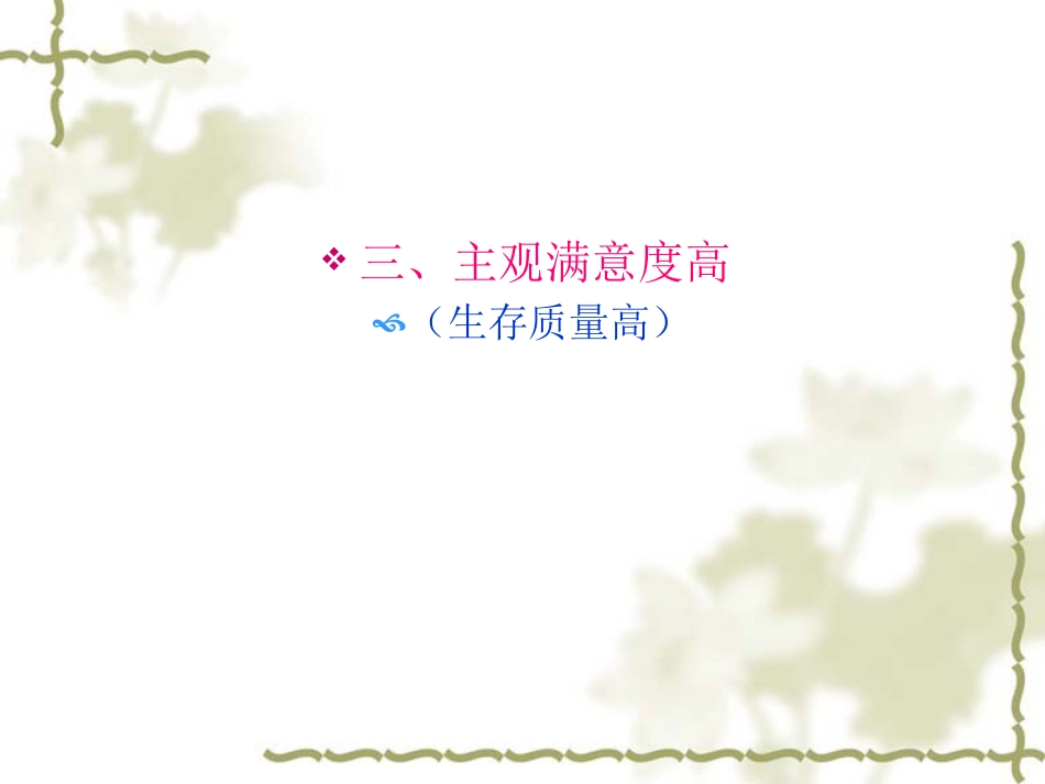 康复医学理念及神经康复新技术_第7页