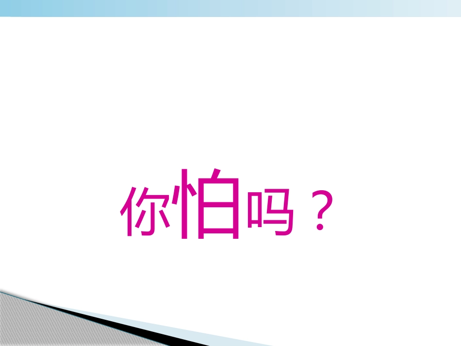 不怕帕金森病_第11页